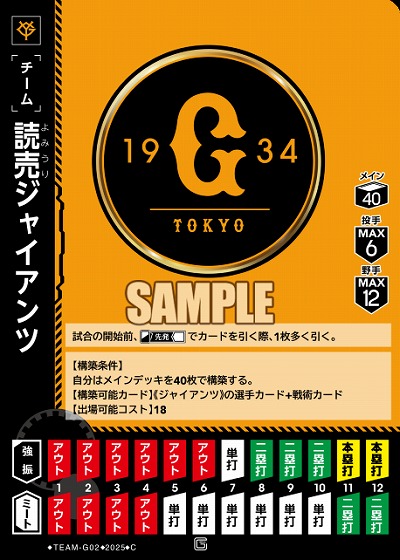 読売ジャイアンツ 【TBP01-TEAM-G02C】